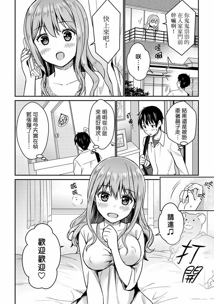 就那麼想⋯插進人家體內嗎？在砲房隔壁擦槍走火玩遊戲 第5話 第9页