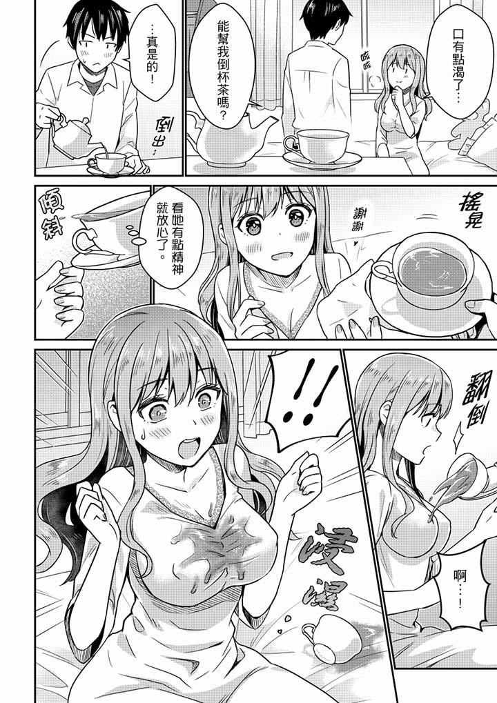 就那麼想⋯插進人家體內嗎？在砲房隔壁擦槍走火玩遊戲 第5話 第11页