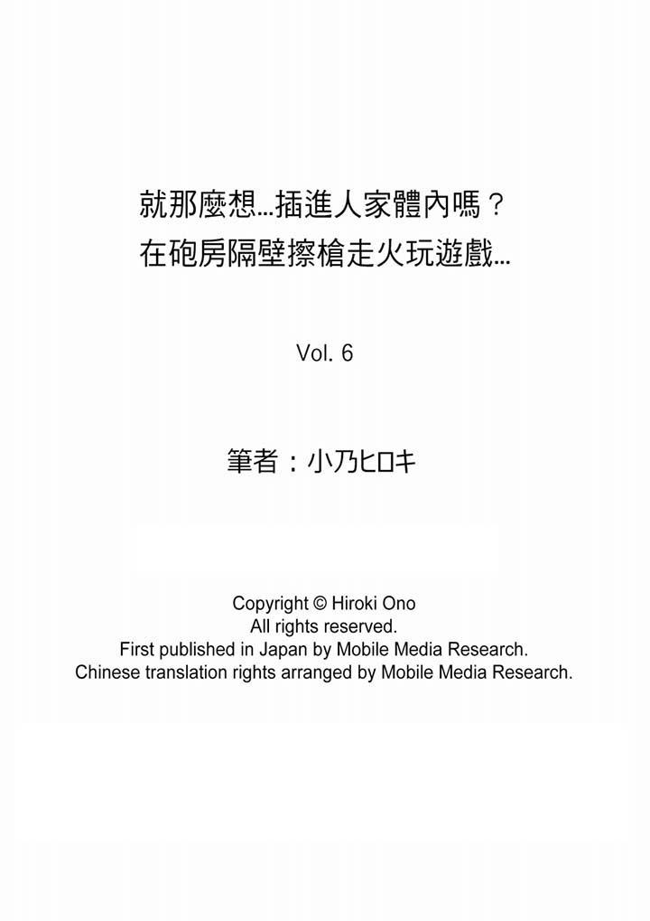 就那麼想⋯插進人家體內嗎？在砲房隔壁擦槍走火玩遊戲 第6話 第14页