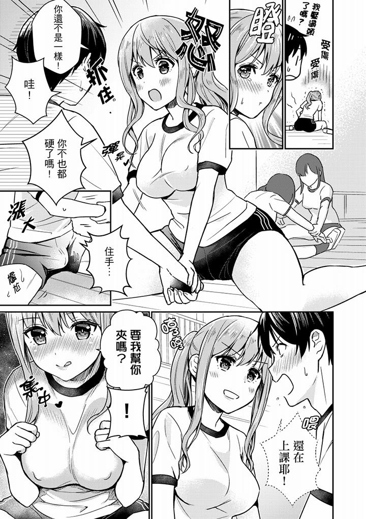 就那麼想⋯插進人家體內嗎？在砲房隔壁擦槍走火玩遊戲 第7話 第8页