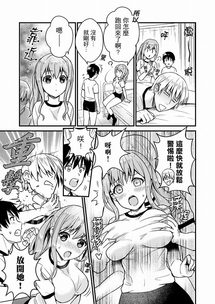 就那麼想⋯插進人家體內嗎？在砲房隔壁擦槍走火玩遊戲 第9話 第4页