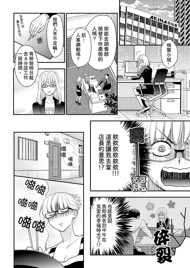 上司性致勃勃地享用我 第1話 第7页