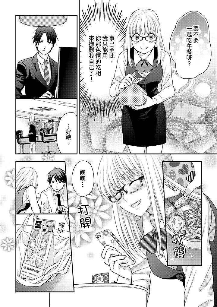 上司性致勃勃地享用我 第2話 第3页