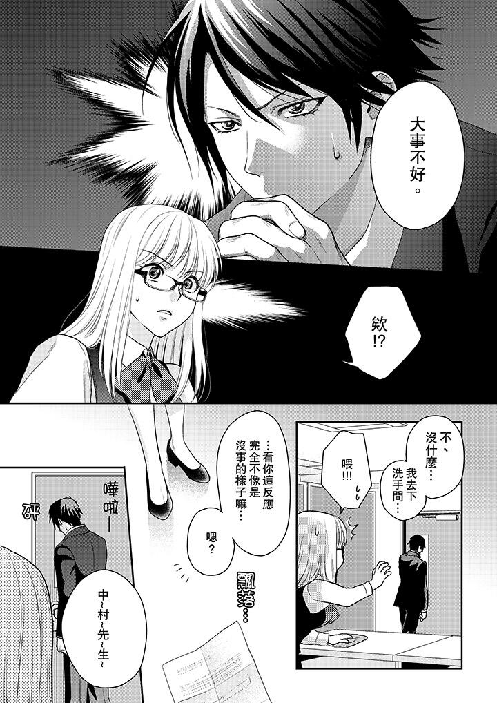 上司性致勃勃地享用我 第3話 第2页