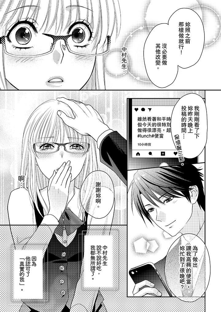 上司性致勃勃地享用我 第4話 第4页