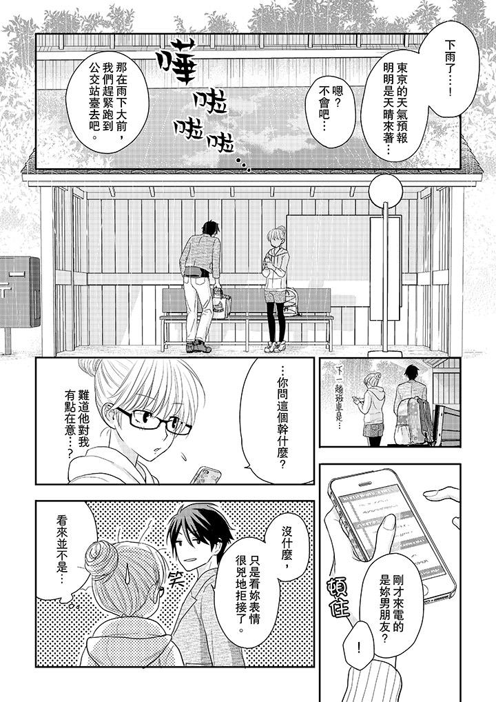 上司性致勃勃地享用我 第5話 第13页