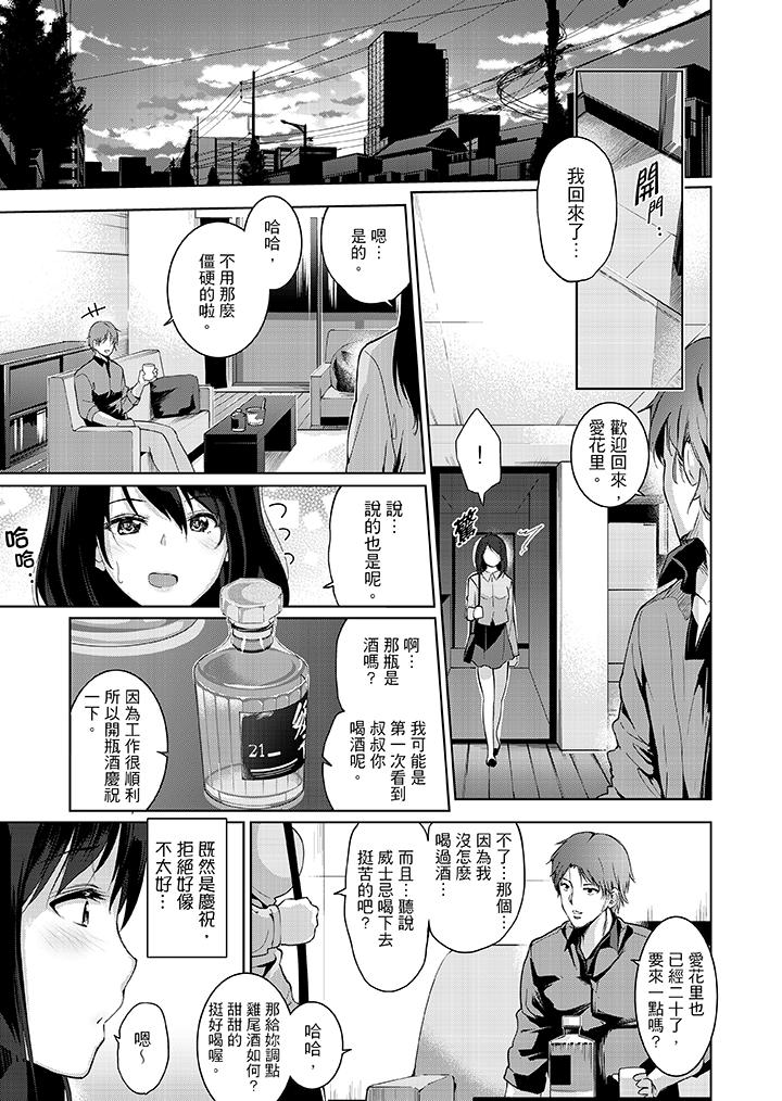 今晚，也要被叔叔的粗壯手指…調教到乖乖。 第3話 第8页