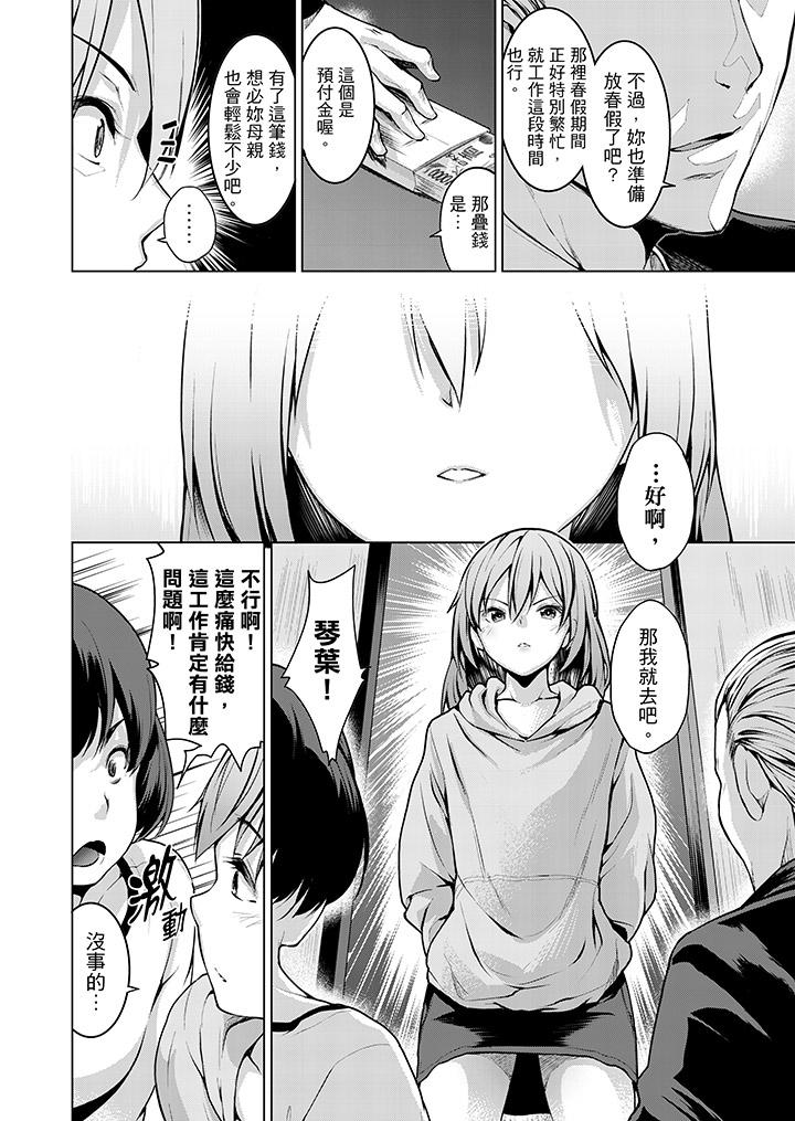 今晚，也要被叔叔的粗壯手指…調教到乖乖。 第7話 第5页