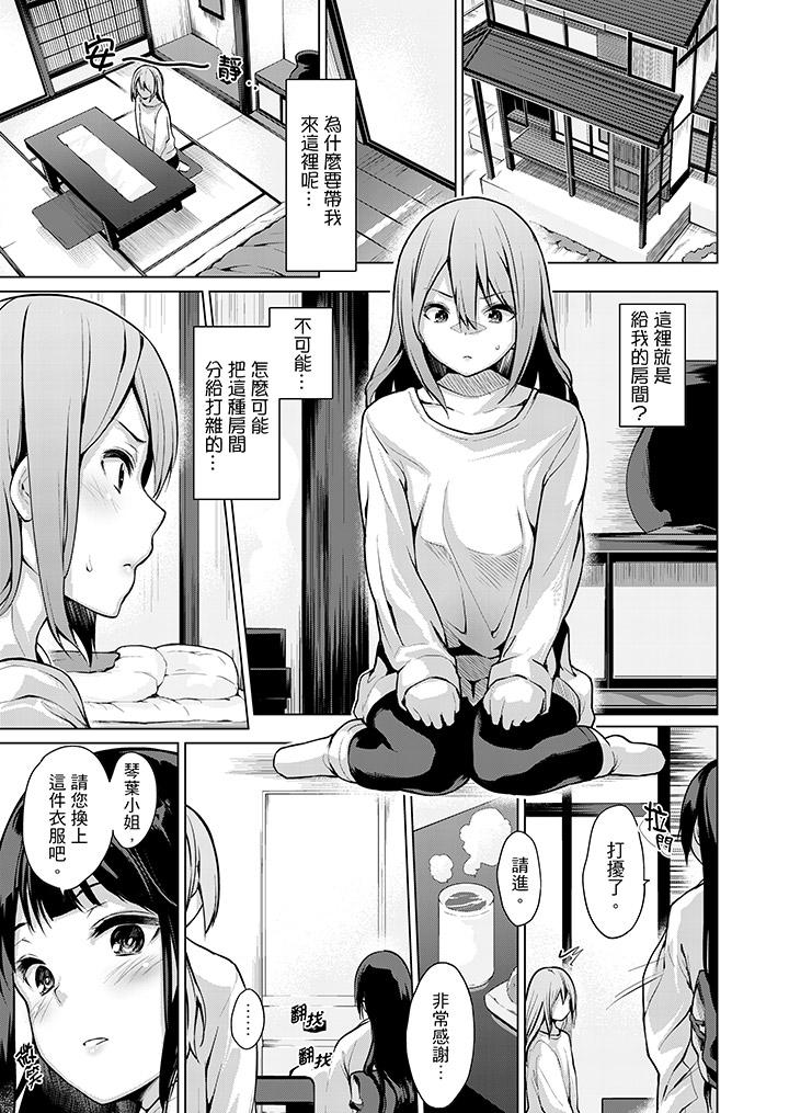 今晚，也要被叔叔的粗壯手指…調教到乖乖。 第7話 第10页