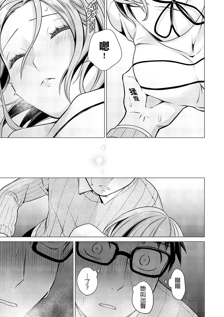 只剩1mm就要進去囉？ 第1話 第8页