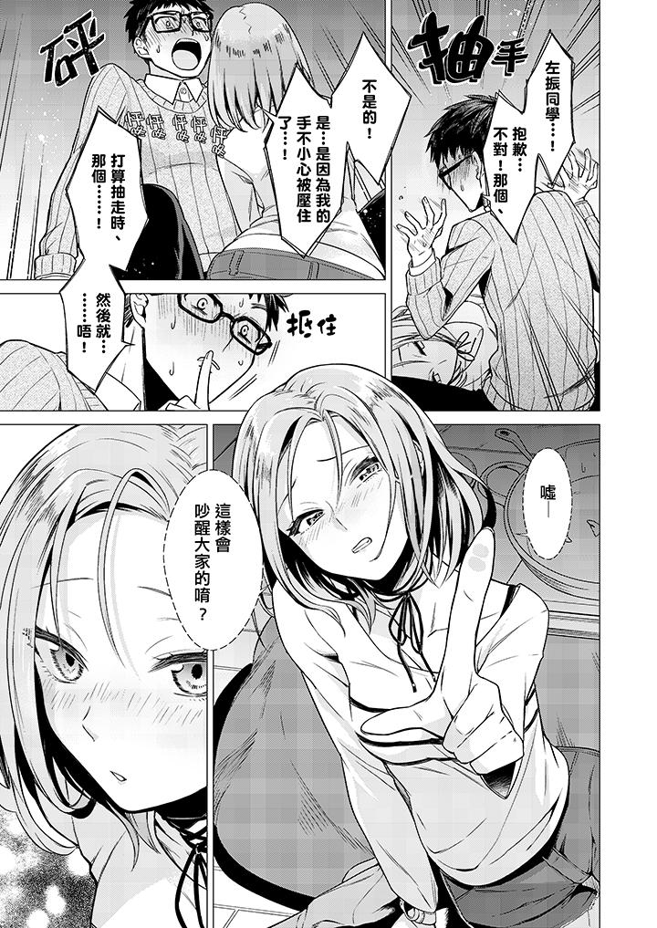 只剩1mm就要進去囉？ 第1話 第10页