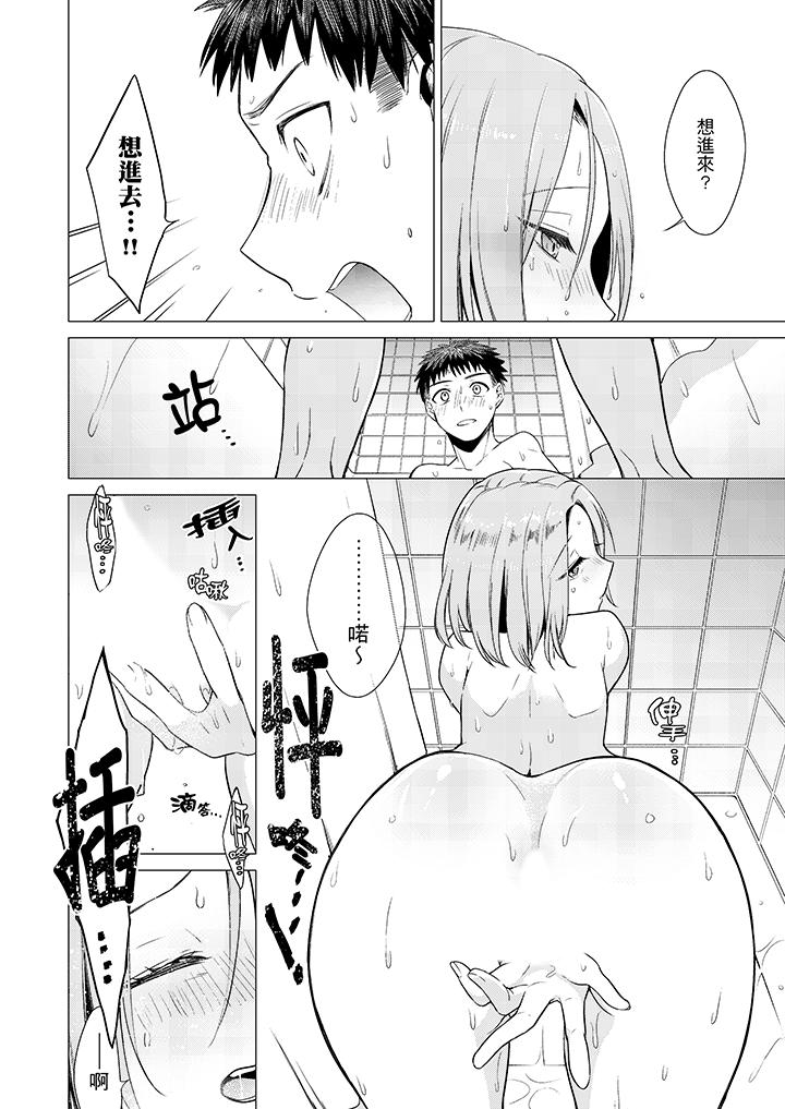 只剩1mm就要進去囉？ 第3話 第11页