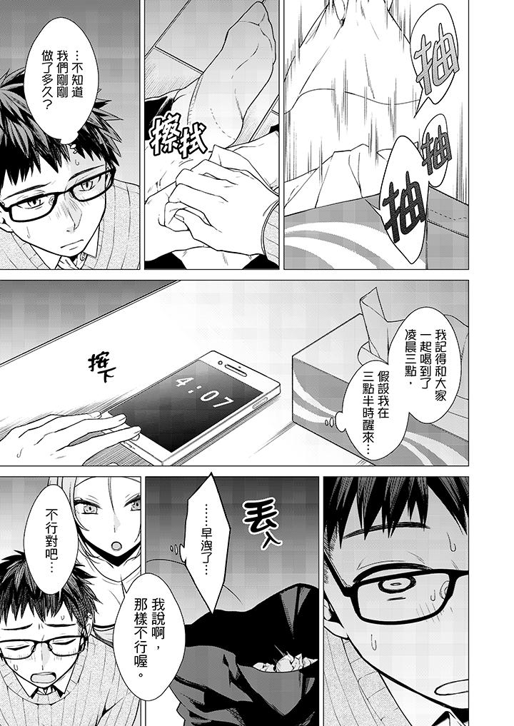 只剩1mm就要進去囉？ 第3話 第2页