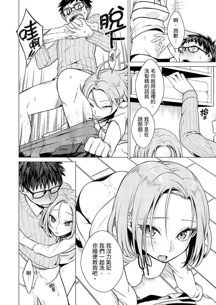 只剩1mm就要進去囉？ 第3話 第5页