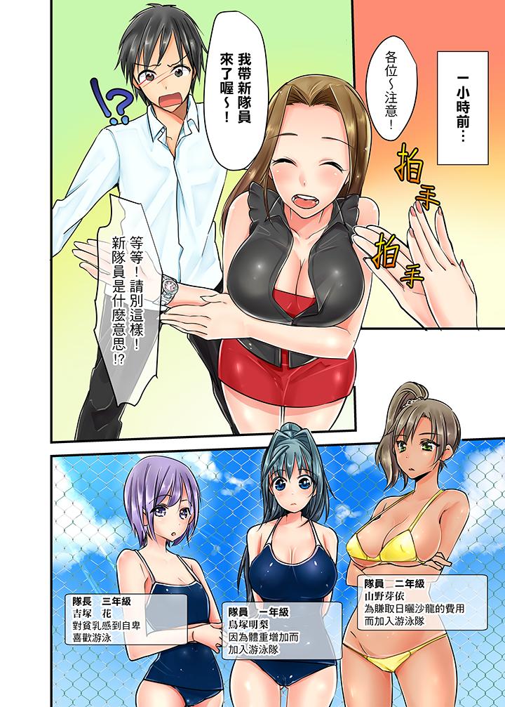 滑溜溜插入！？在巨乳游泳隊開內射後宮 第1話 第3页