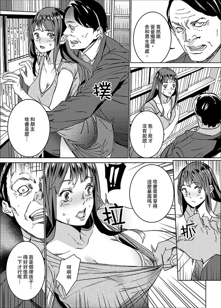 在昏暗的急停電梯裡…與繼父SEX 第6話 第10页