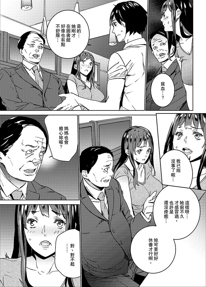 在昏暗的急停電梯裡…與繼父SEX 第8話 第8页
