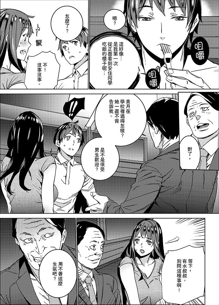 在昏暗的急停電梯裡…與繼父SEX 第8話 第10页