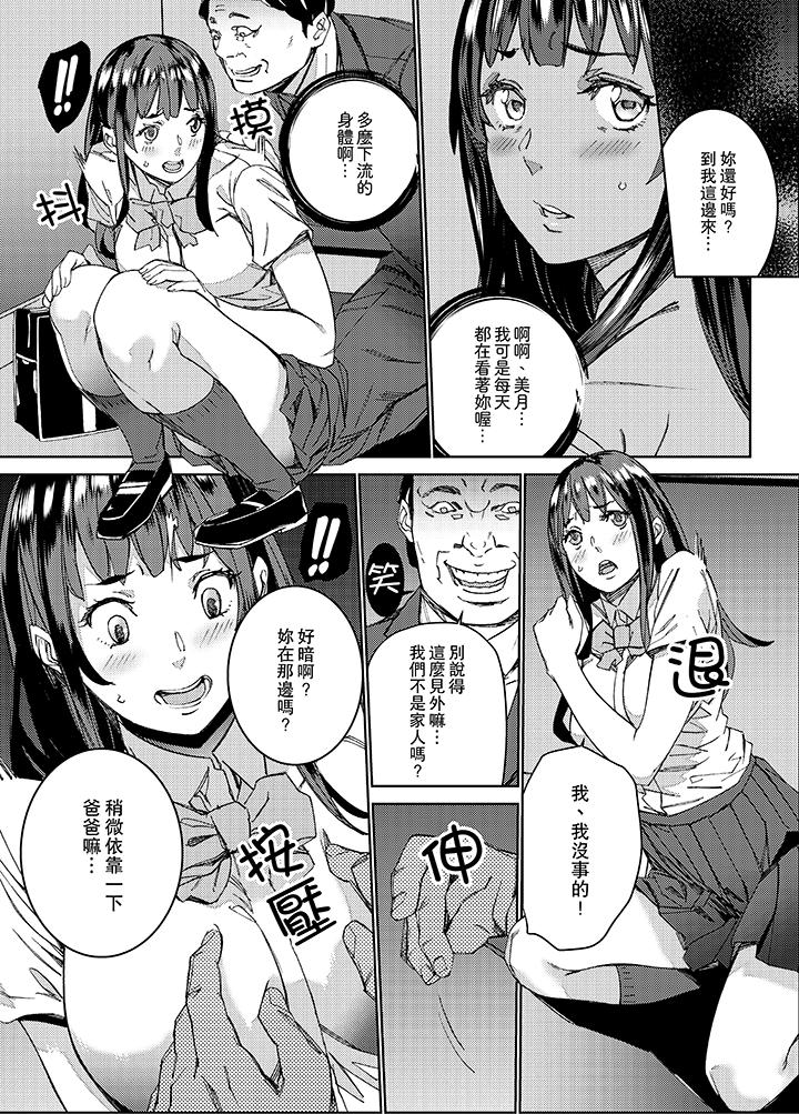 在昏暗的急停電梯裡…與繼父SEX 第1話 第6页