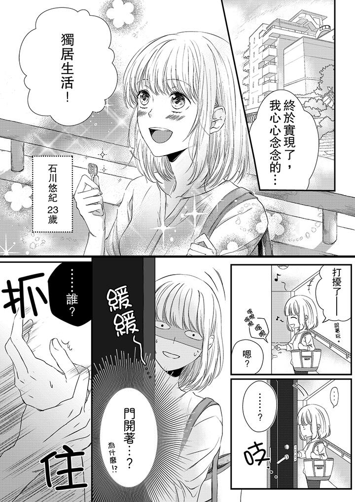 打破規定的懲罰是到高潮為止的H！？ 第1話 第2页