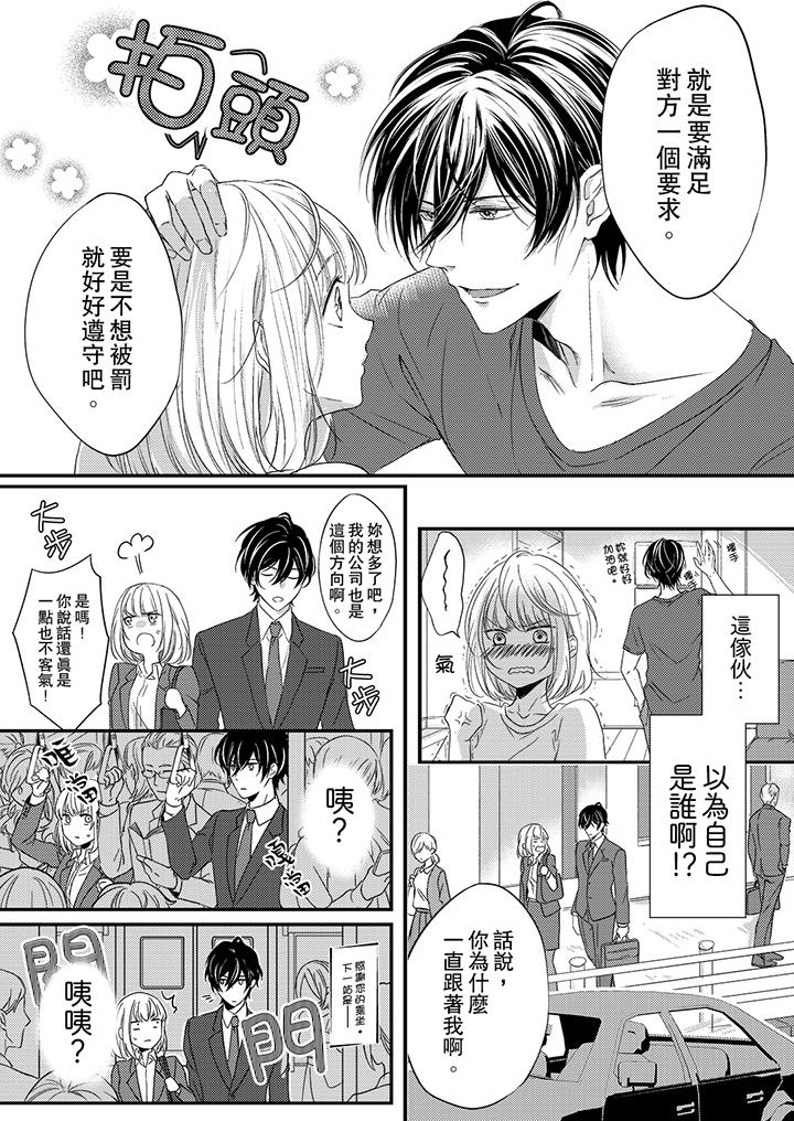 打破規定的懲罰是到高潮為止的H！？ 第1話 第10页