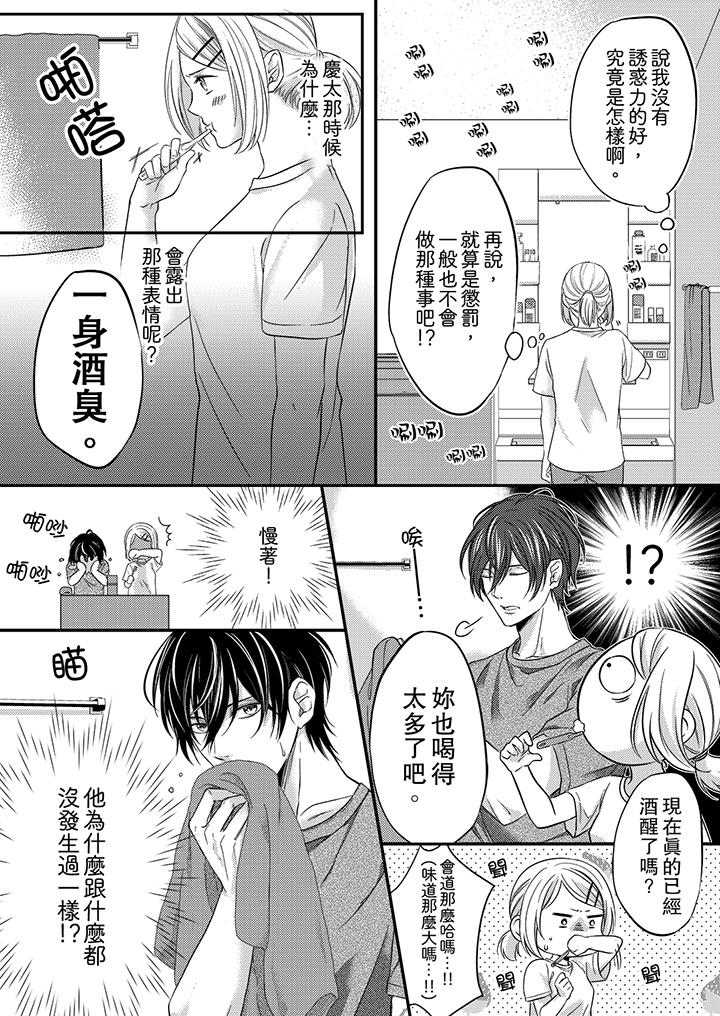 打破規定的懲罰是到高潮為止的H！？ 第3話 第3页