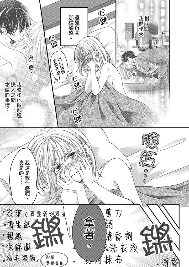 打破規定的懲罰是到高潮為止的H！？ 第5話 第4页