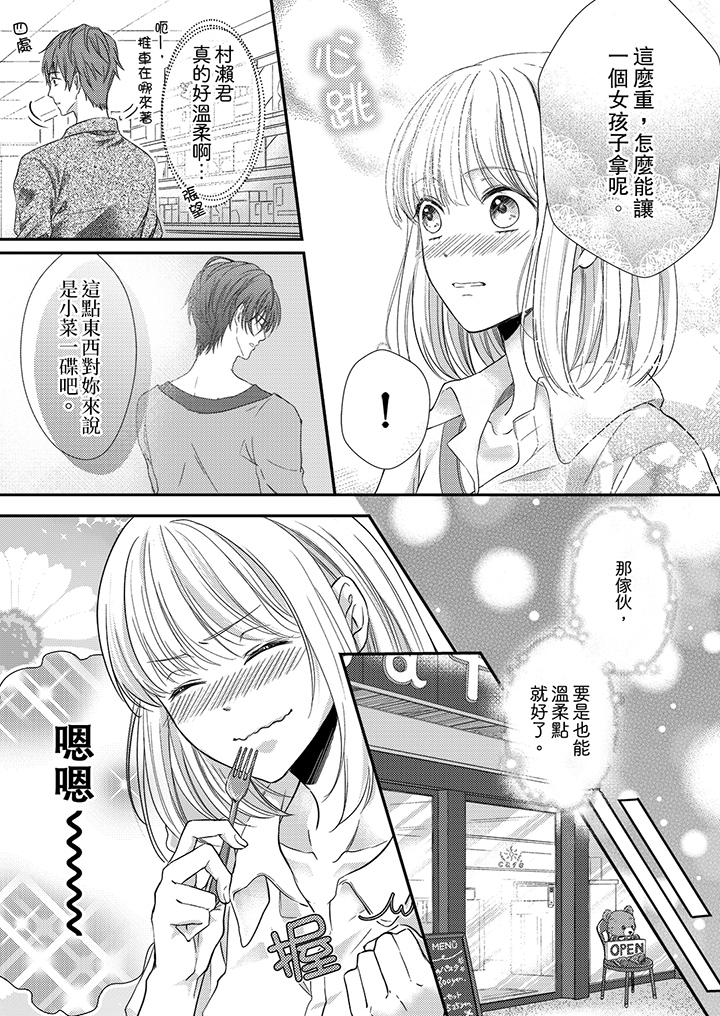 打破規定的懲罰是到高潮為止的H！？ 第5話 第12页