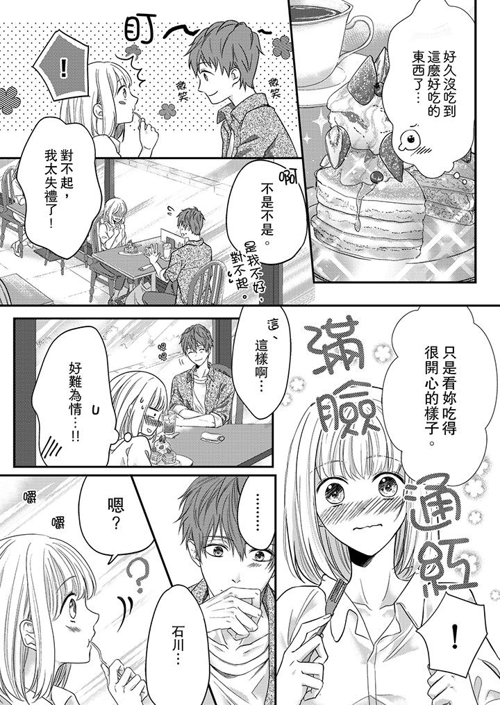 打破規定的懲罰是到高潮為止的H！？ 第5話 第13页