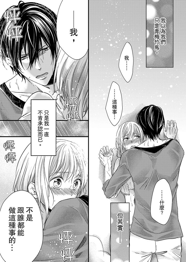 打破規定的懲罰是到高潮為止的H！？ 第6話 第12页