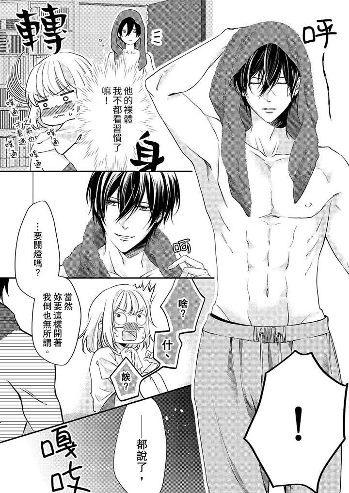 打破規定的懲罰是到高潮為止的H！？ 第7話 第4页