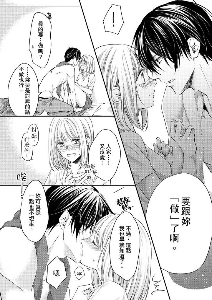 打破規定的懲罰是到高潮為止的H！？ 第7話 第5页