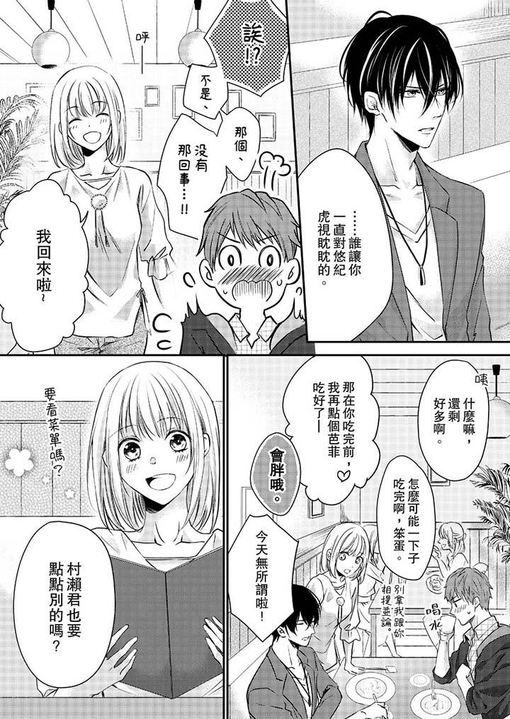 打破規定的懲罰是到高潮為止的H！？ 第9話 第9页