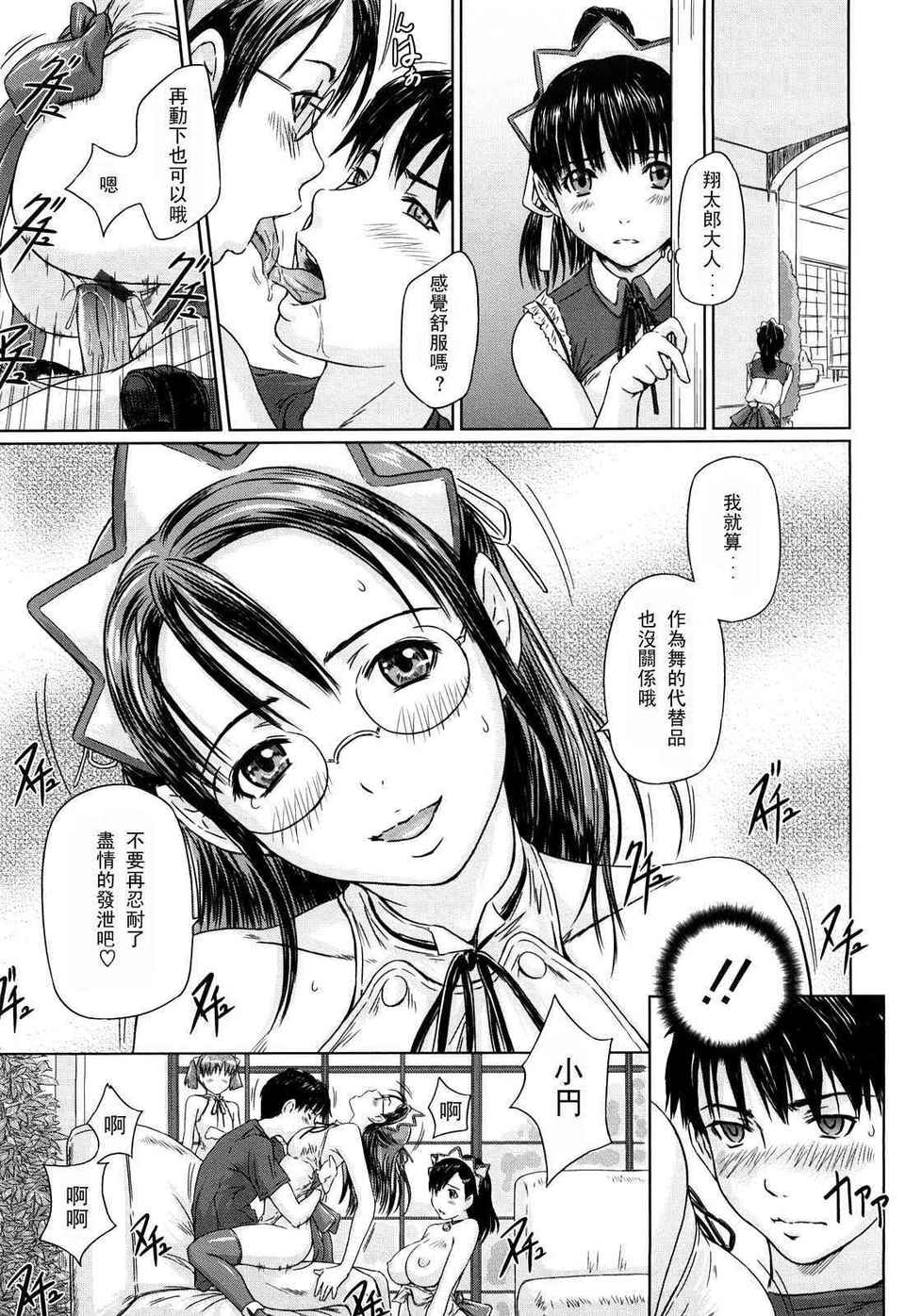 舞FAVORITE 第7话 第2页
