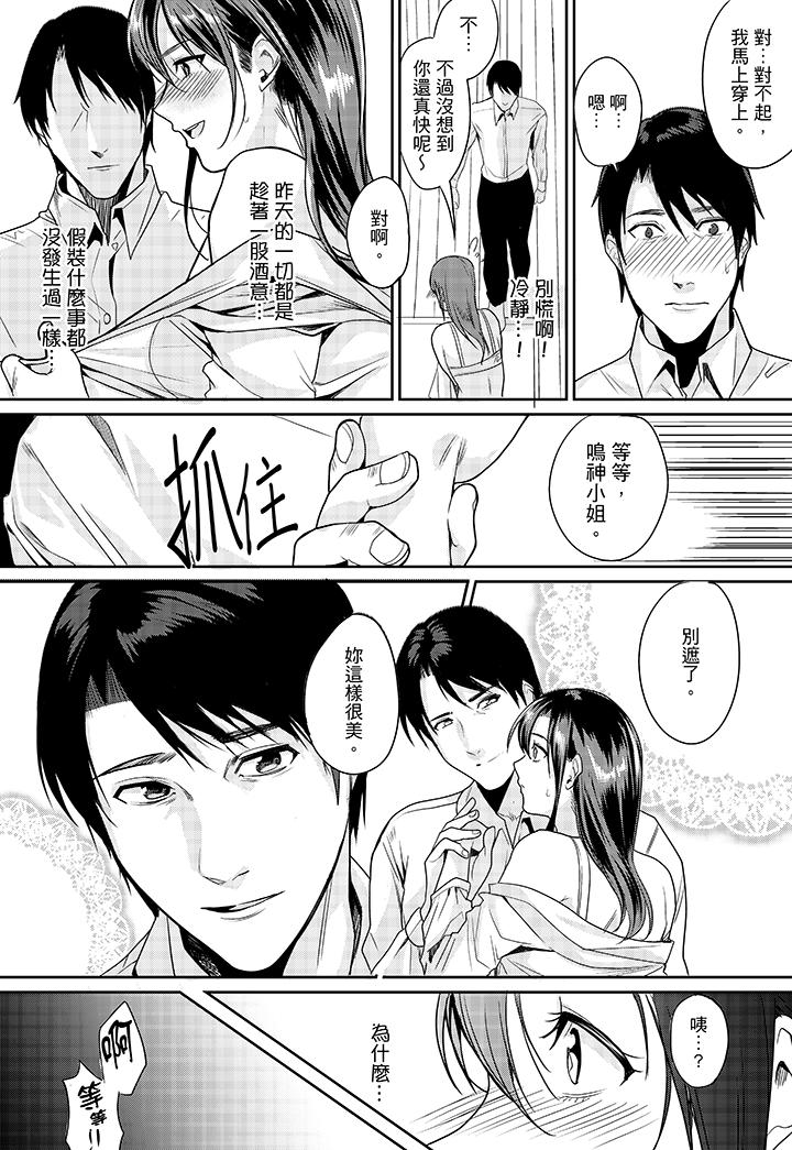 「做到天亮真的…可以嗎？」 第3話 第7页