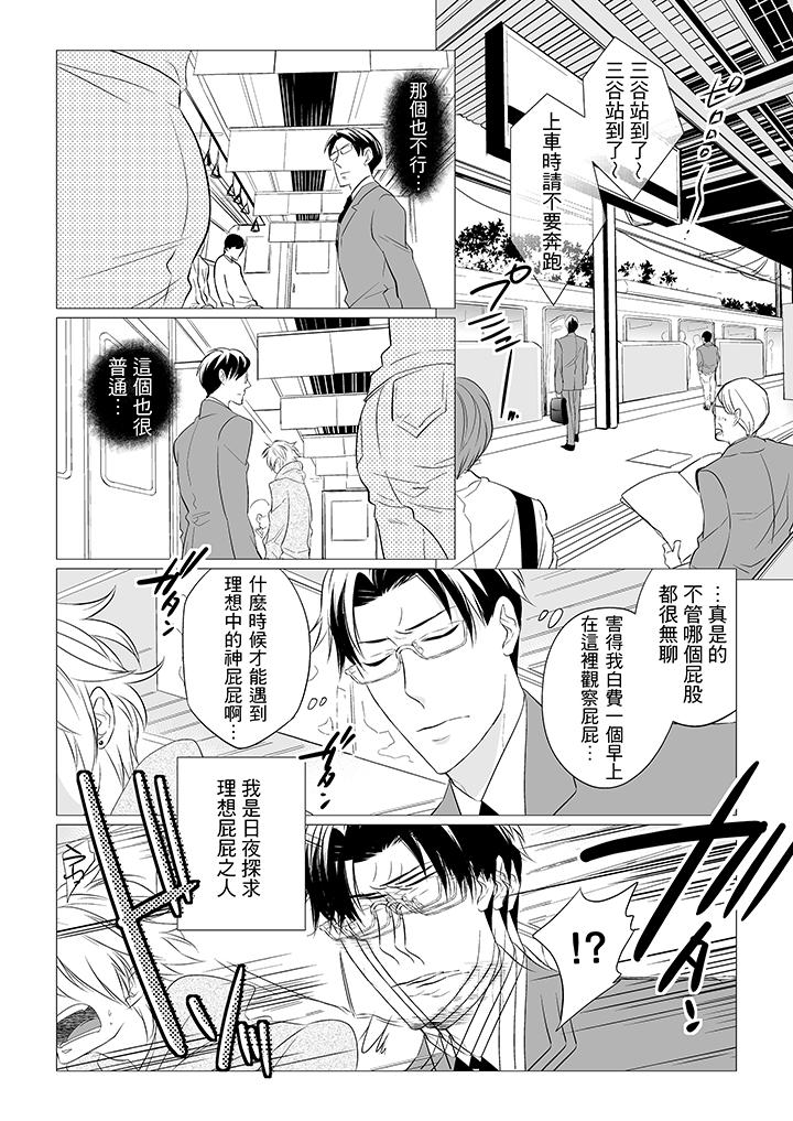 [BL]屁屁醫生的目標是我的後庭! 第1話 第3页