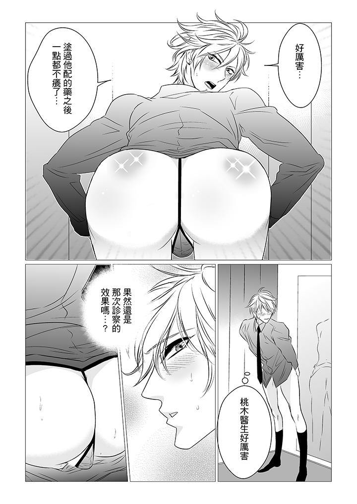 [BL]屁屁醫生的目標是我的後庭! 第3話 第2页