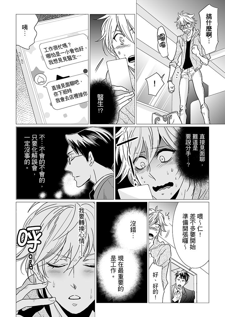 [BL]屁屁醫生的目標是我的後庭! 第9話 第5页