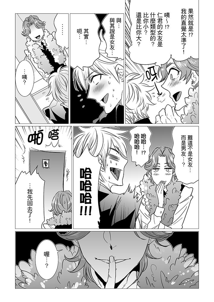 [BL]屁屁醫生的目標是我的後庭! 第9話 第12页