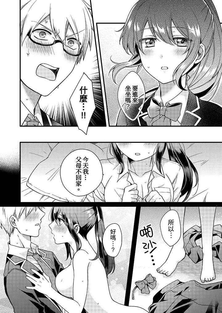 緊緊抱著我插進來呀 第5話 第2页