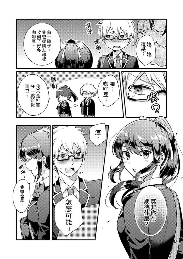 緊緊抱著我插進來呀 第5話 第3页