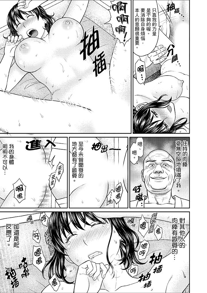 人妻在金槍不倒寺SEX修行 第5話 第12页