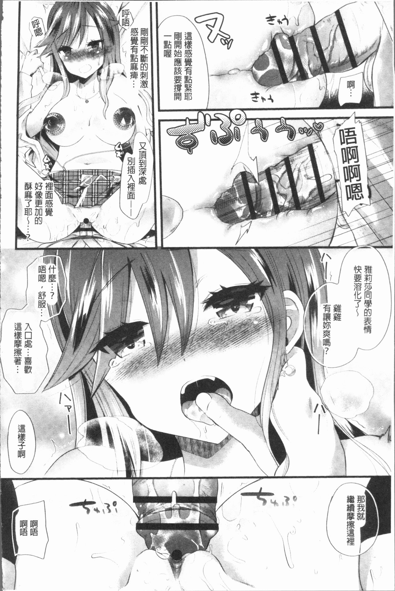 発情!少女エクスタシー 第4话 第20页