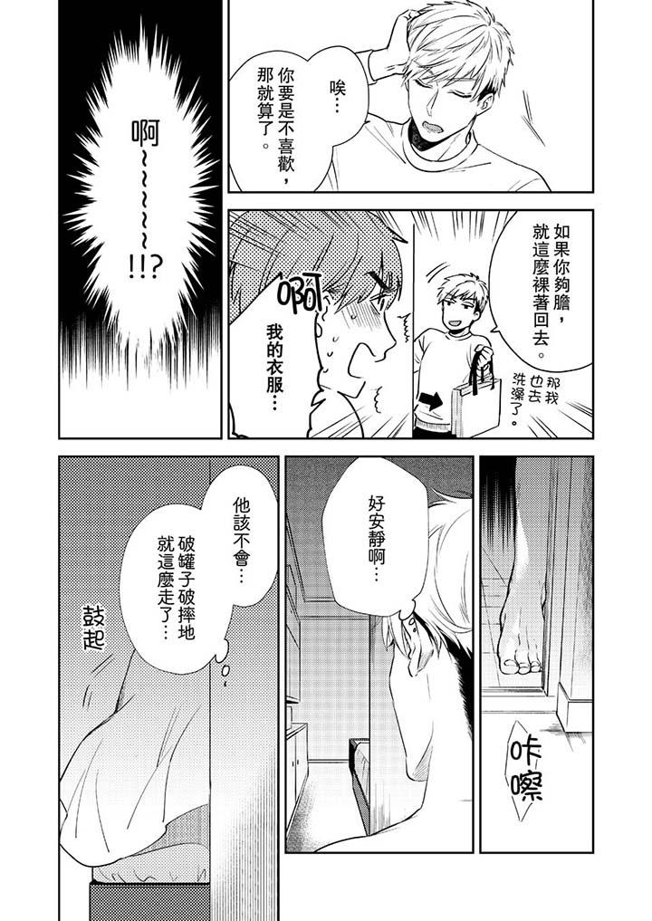 沒想到居然是被你上！～心上人是AV男優 第6話 第3页