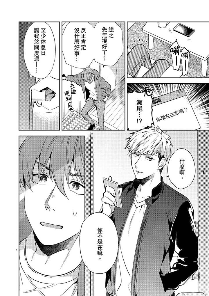 沒想到居然是被你上！～心上人是AV男優 第7話 第5页