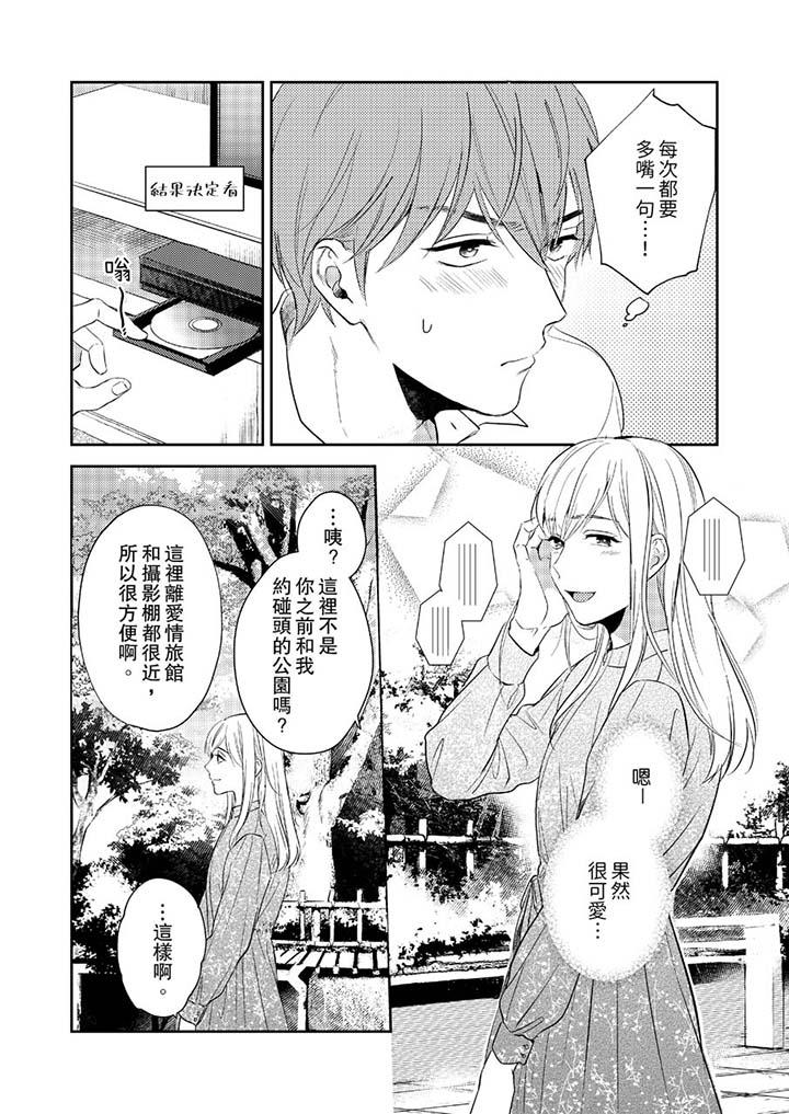 沒想到居然是被你上！～心上人是AV男優 第9話 第13页