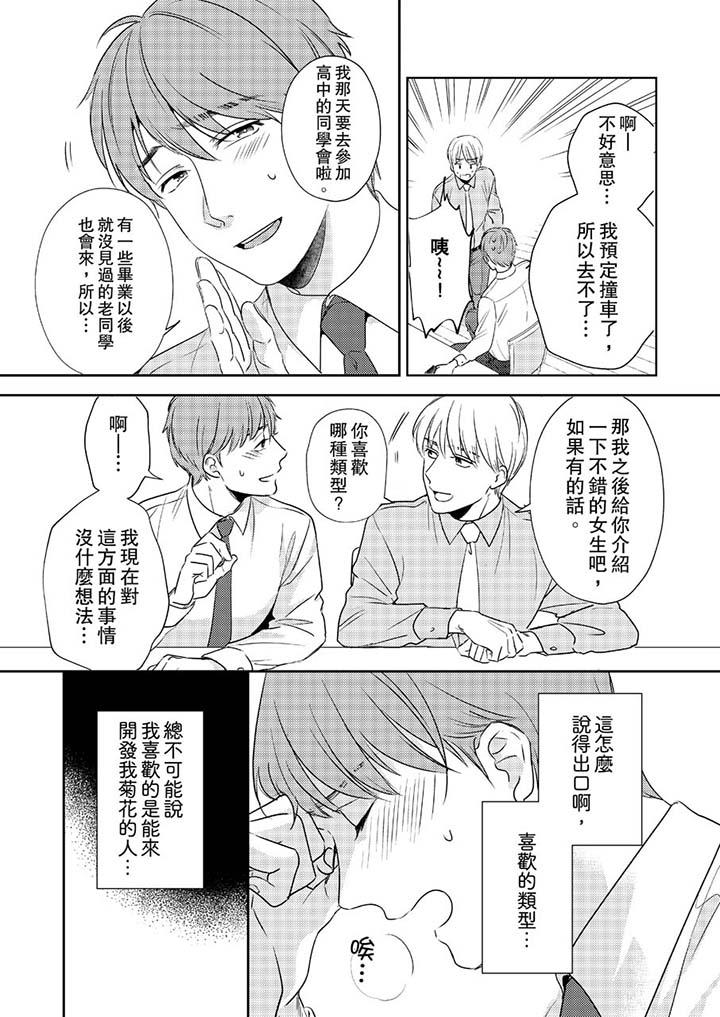 沒想到居然是被你上！～心上人是AV男優 第1話 第6页