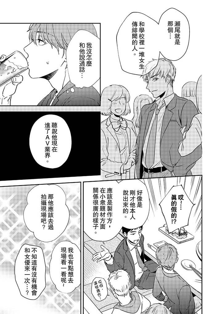 沒想到居然是被你上！～心上人是AV男優 第1話 第8页