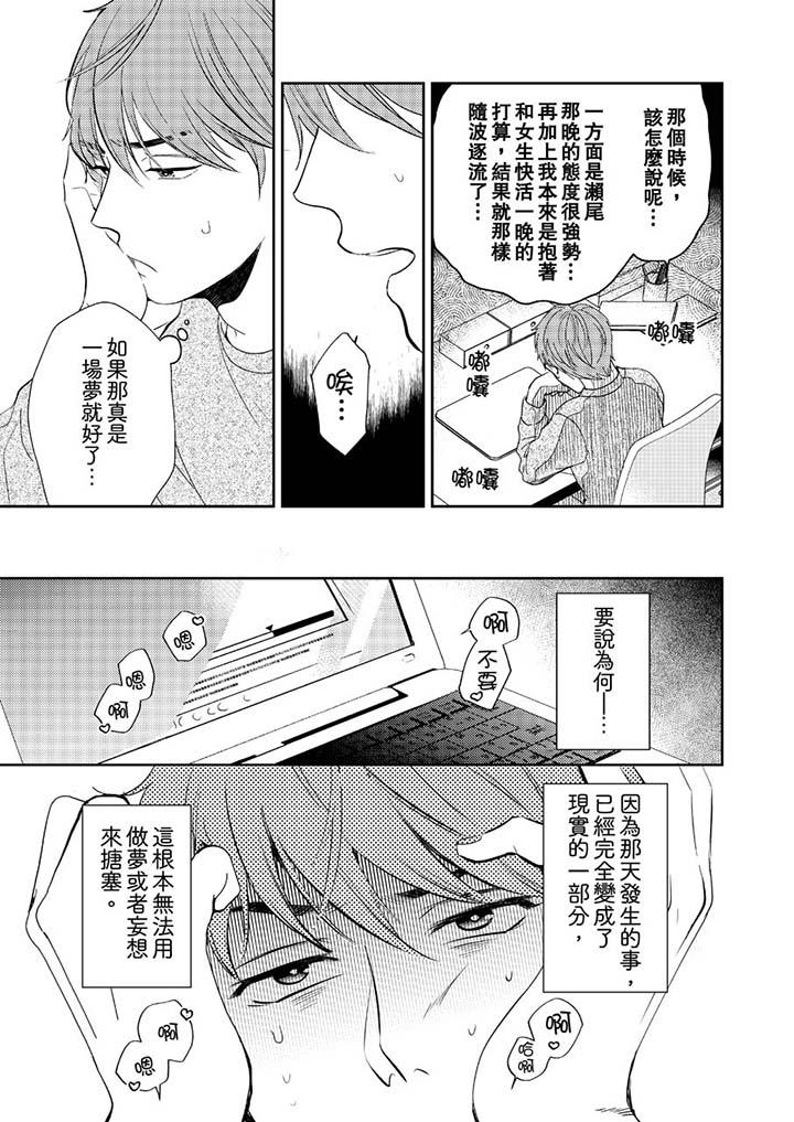 沒想到居然是被你上！～心上人是AV男優 第3話 第4页