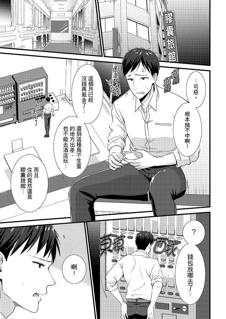 不會吧，膠囊旅館有色狼！？ 第1話 第2页